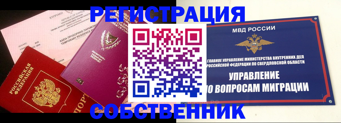 временная регистрация купить в Шлиссельбурге